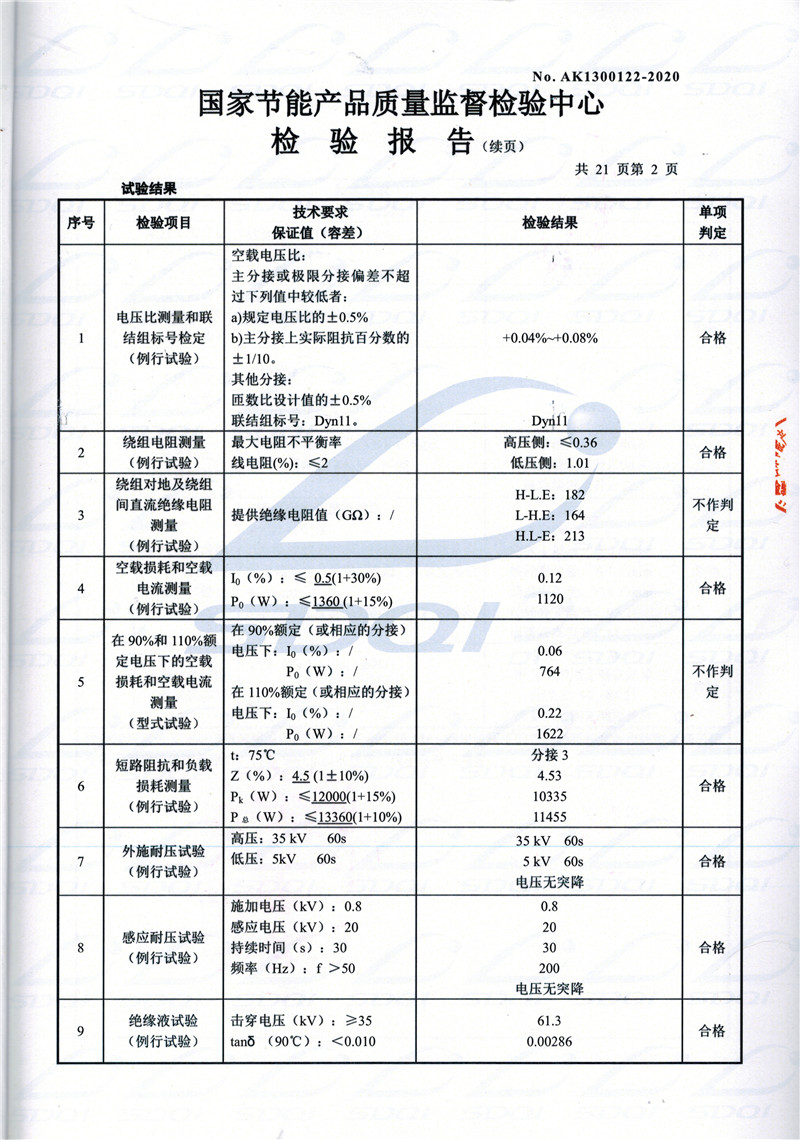 高低压试验报告-S11-1250荷塘荷塘荷塘油浸式变压器-2.jpg